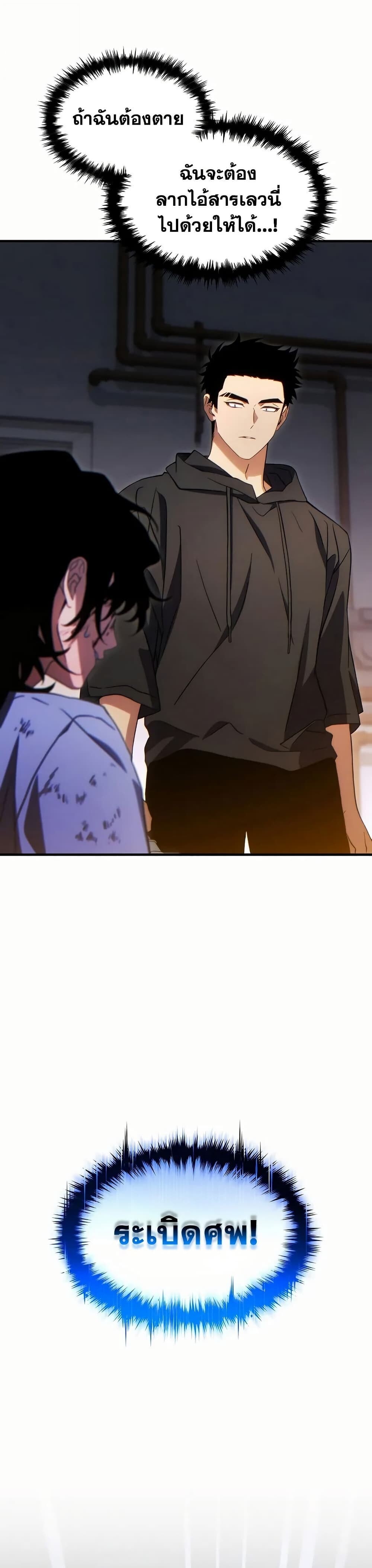 The Max-Level Player 100th Regression ตอนที่ 78 20