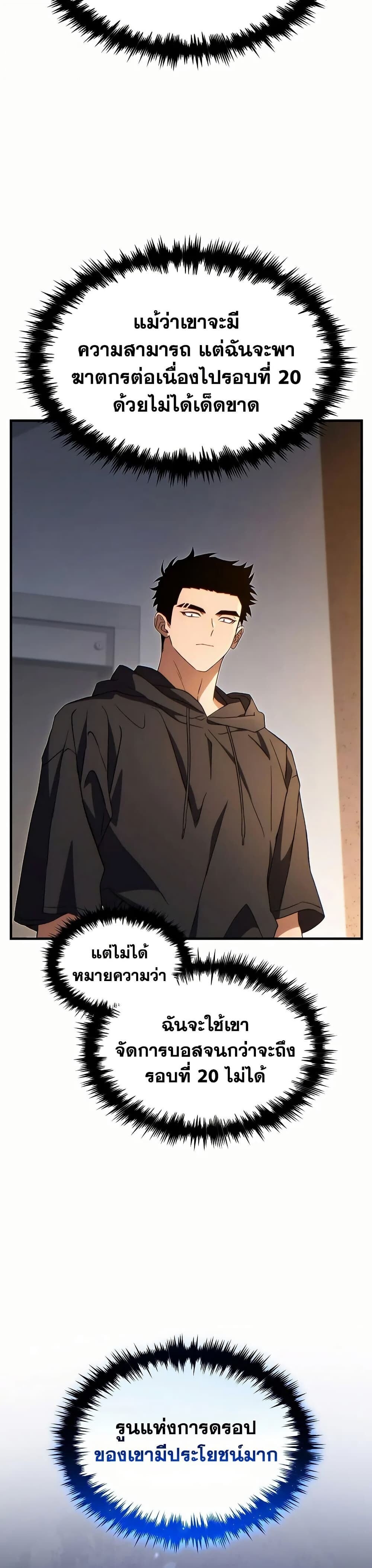 The Max-Level Player 100th Regression ตอนที่ 78 27