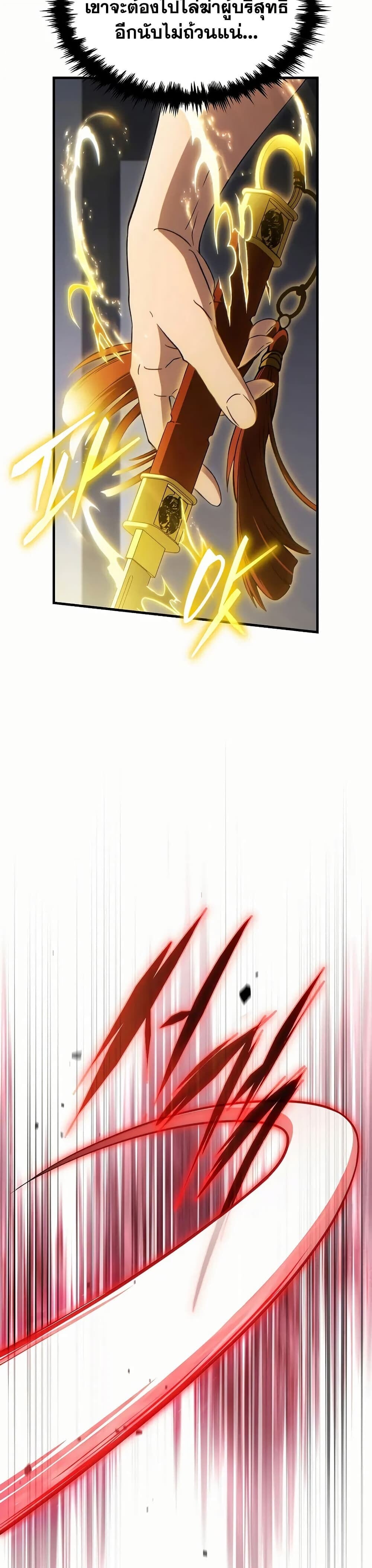 The Max-Level Player 100th Regression ตอนที่ 78 30