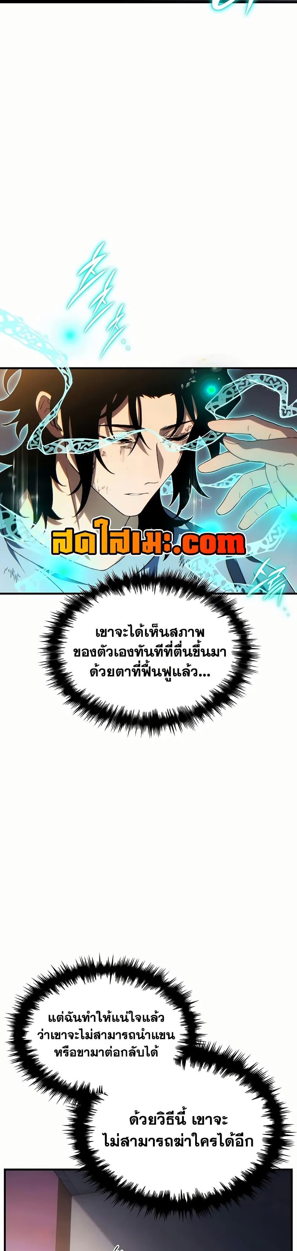 The Max-Level Player 100th Regression ตอนที่ 78 32