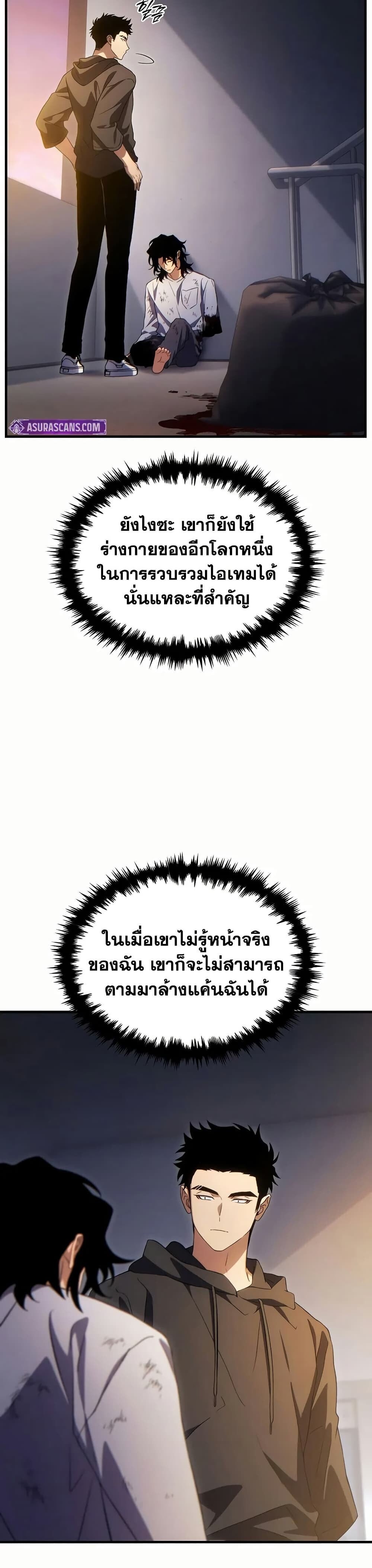 The Max-Level Player 100th Regression ตอนที่ 78 33