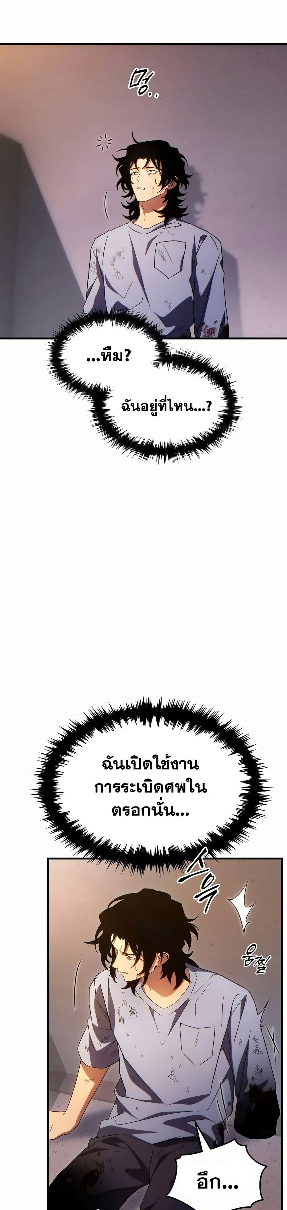 The Max-Level Player 100th Regression ตอนที่ 78 35