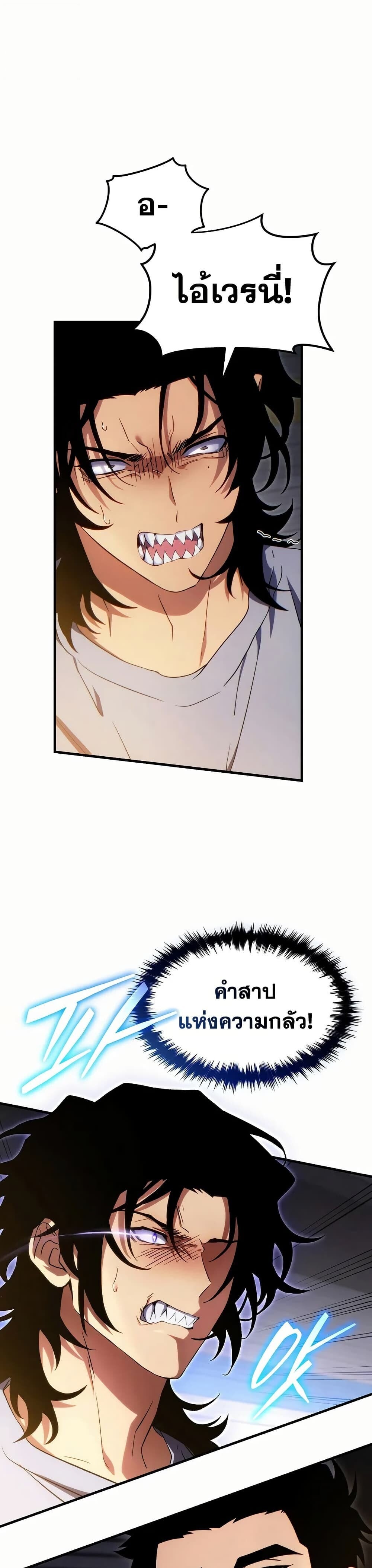 The Max-Level Player 100th Regression ตอนที่ 78 4