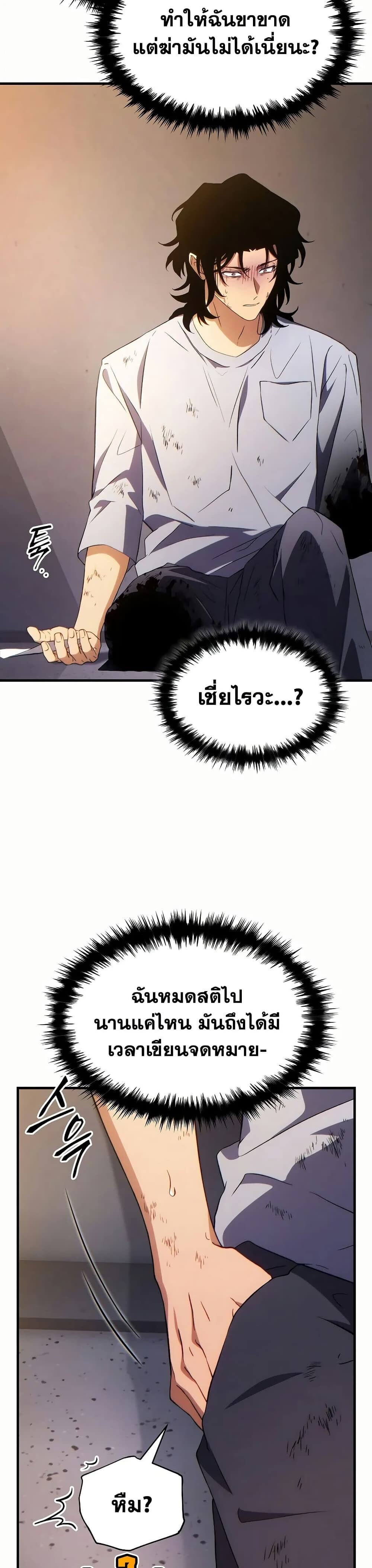 The Max-Level Player 100th Regression ตอนที่ 78 41