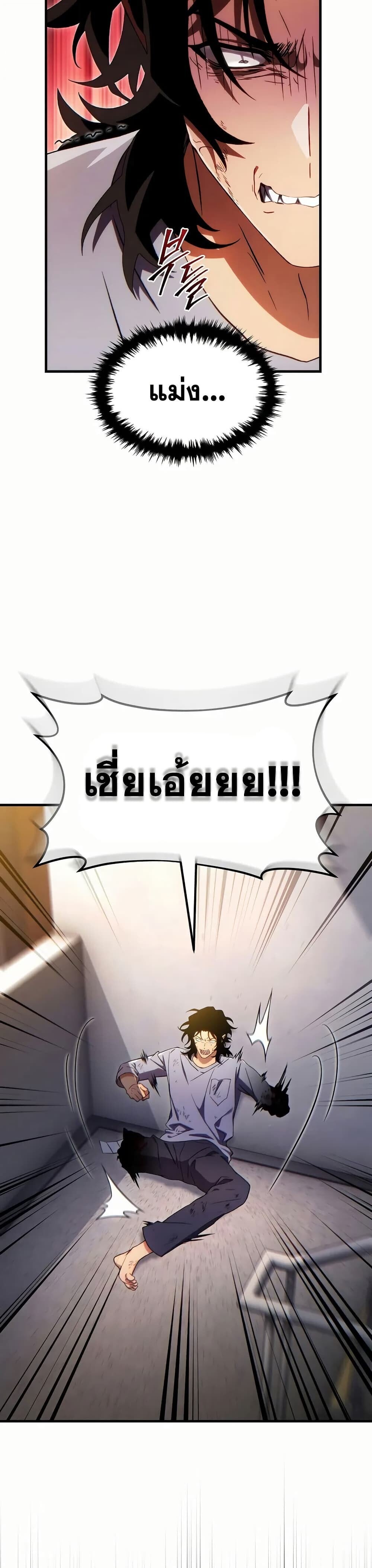 The Max-Level Player 100th Regression ตอนที่ 78 43