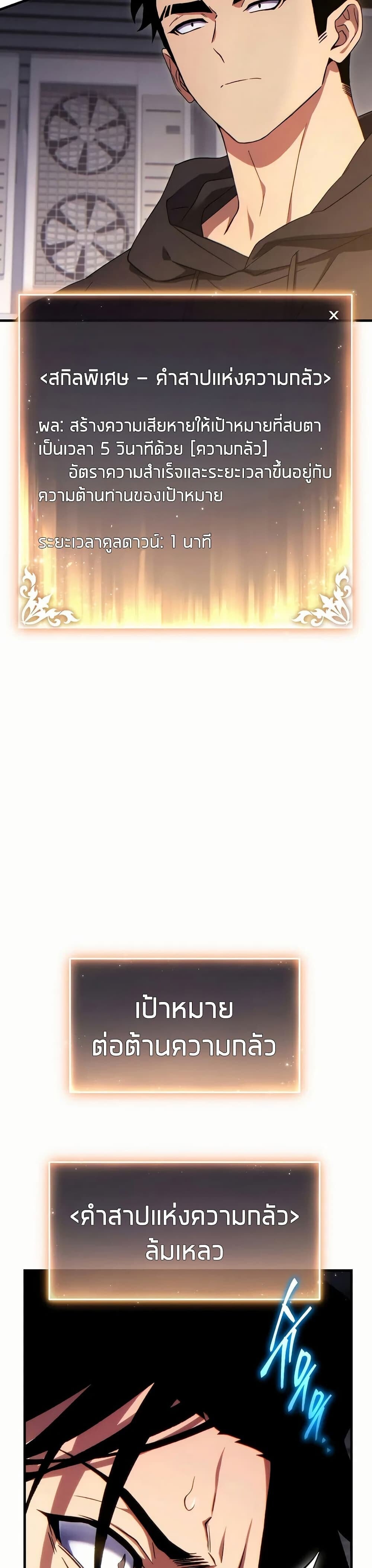 The Max-Level Player 100th Regression ตอนที่ 78 5