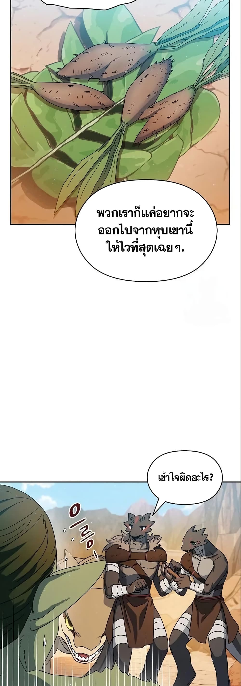 The Nebula’s Civilization ตอนที่ 11 หน้า 12