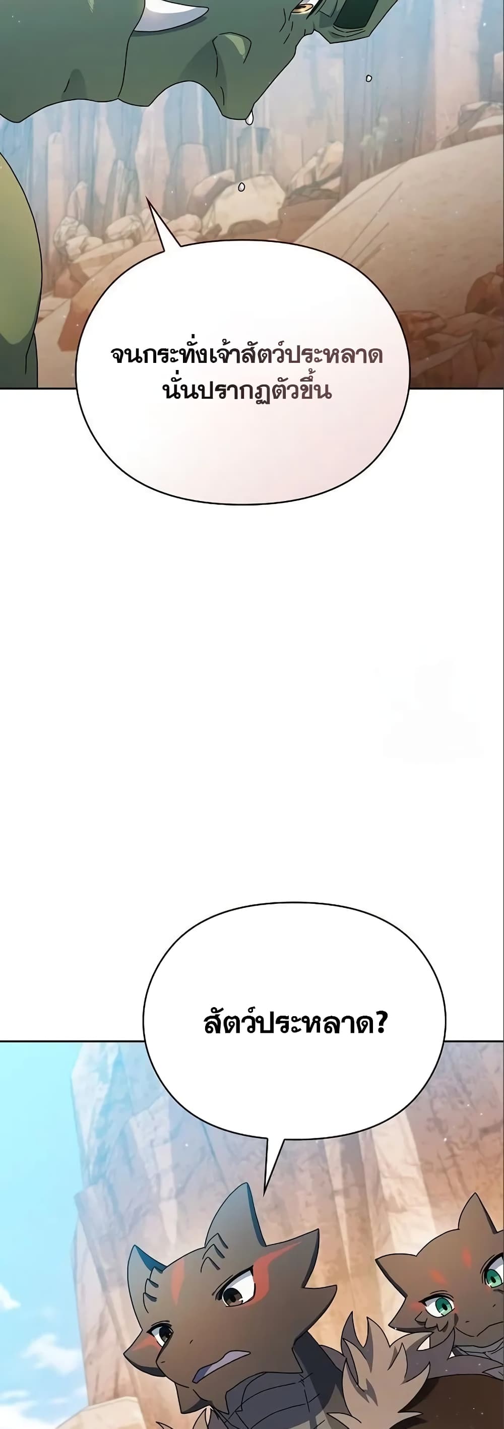 The Nebula’s Civilization ตอนที่ 11 หน้า 17