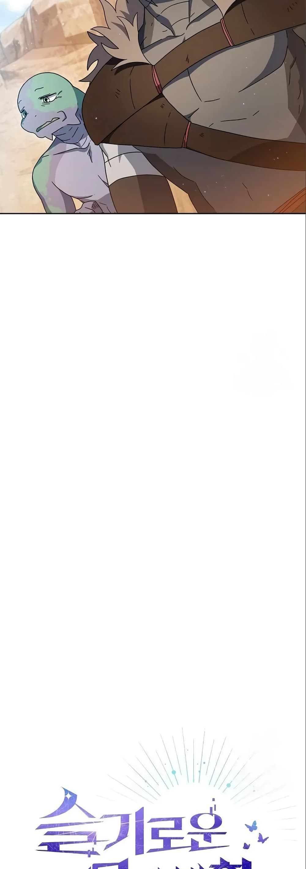 The Nebula’s Civilization ตอนที่ 11 หน้า 18