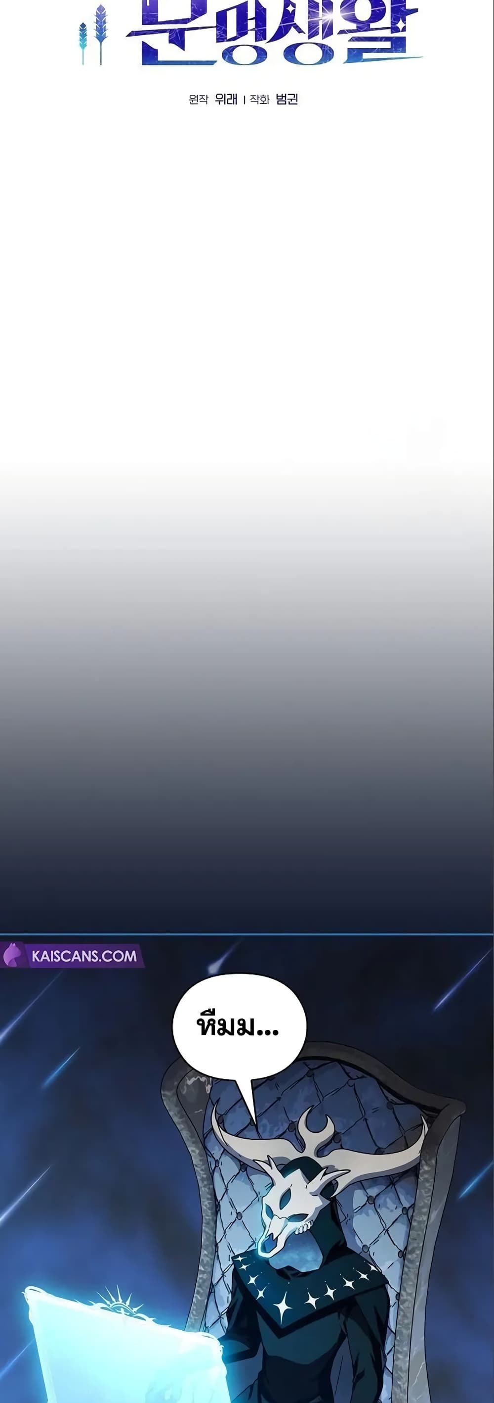 The Nebula’s Civilization ตอนที่ 11 หน้า 19