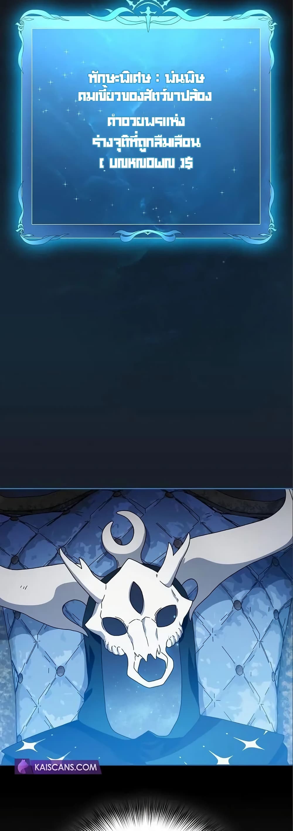 The Nebula’s Civilization ตอนที่ 11 หน้า 30