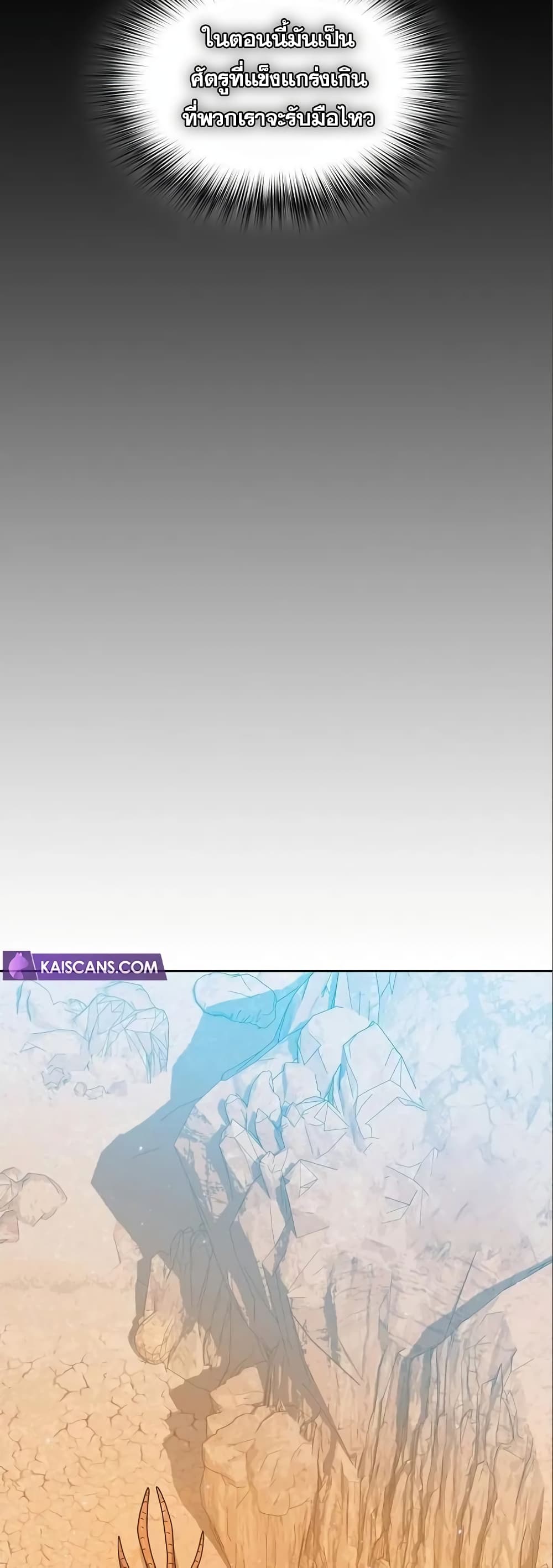 The Nebula’s Civilization ตอนที่ 11 หน้า 31