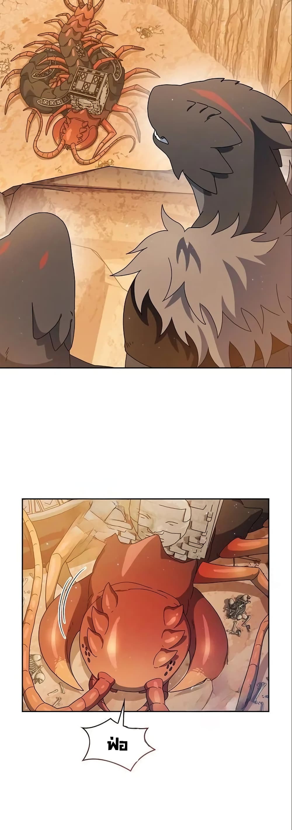 The Nebula’s Civilization ตอนที่ 11 หน้า 32