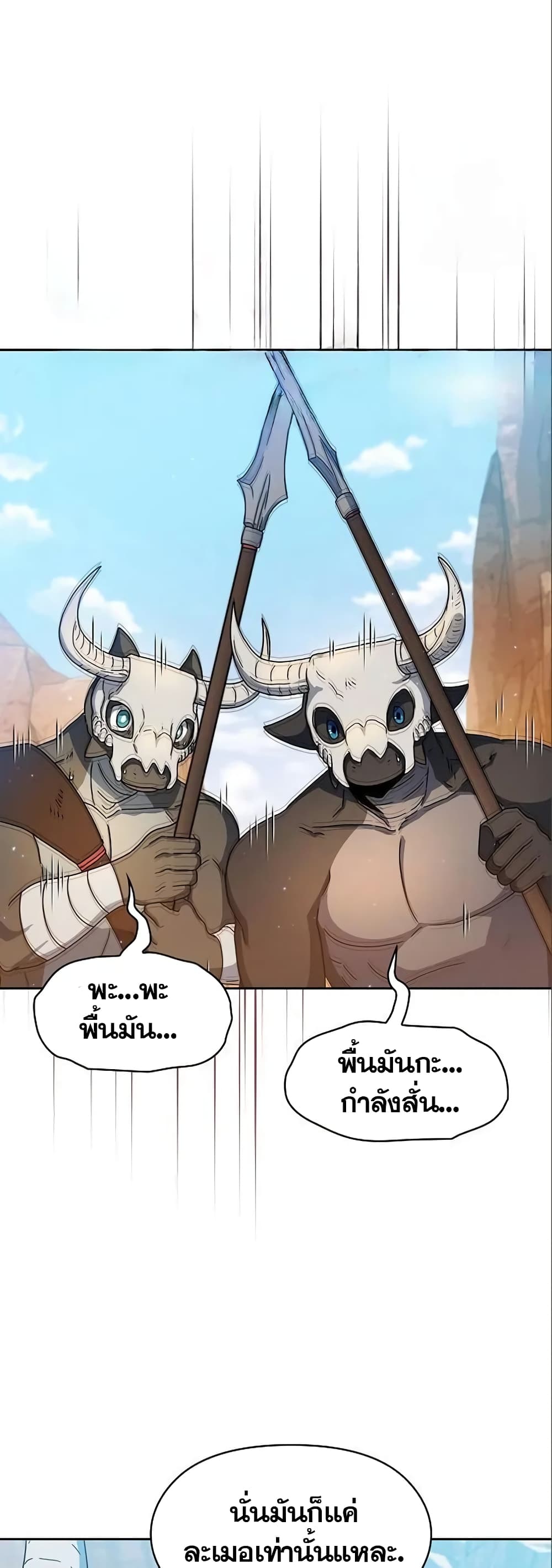 The Nebula’s Civilization ตอนที่ 11 หน้า 33