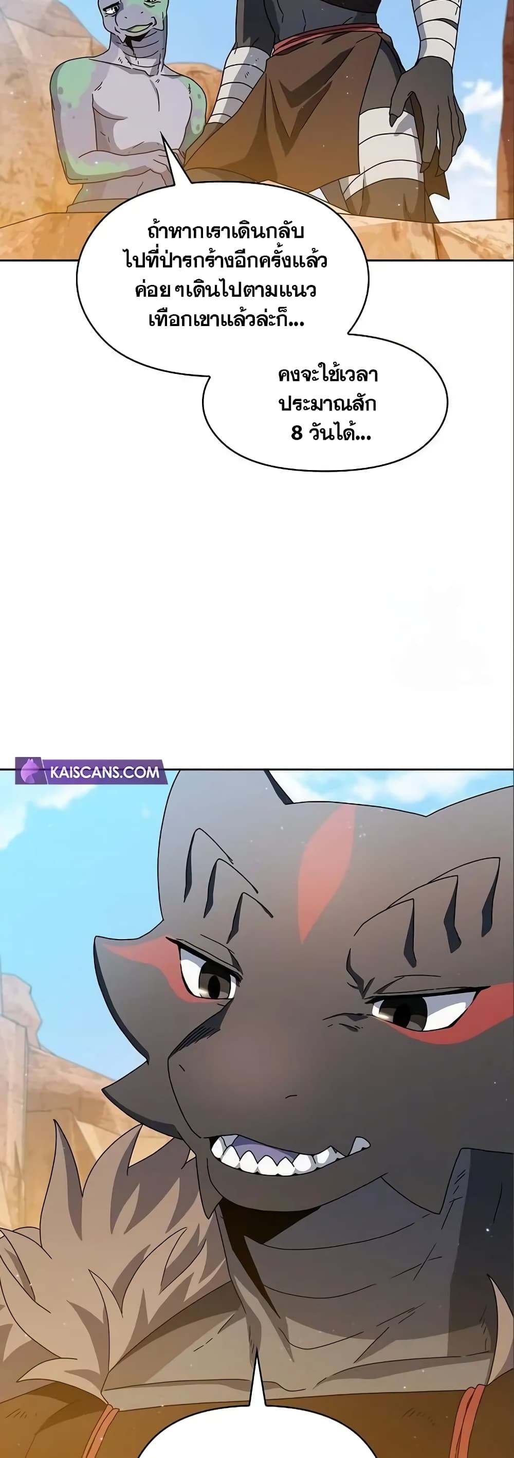 The Nebula’s Civilization ตอนที่ 11 หน้า 35