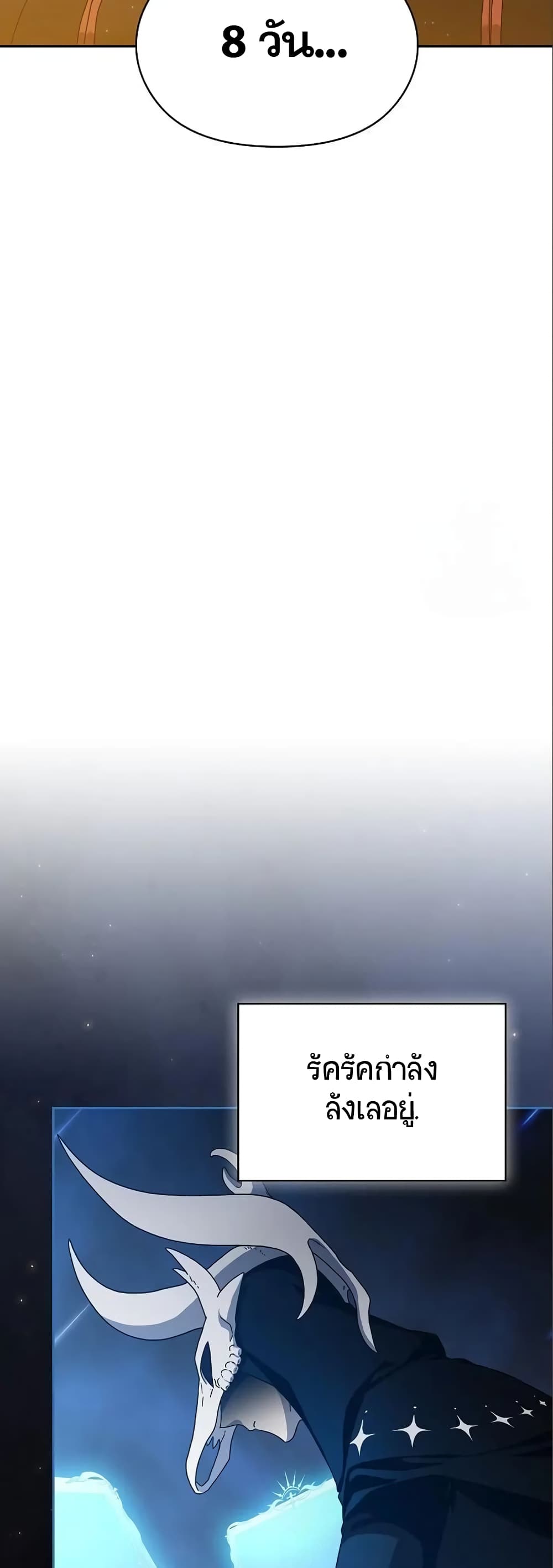 The Nebula’s Civilization ตอนที่ 11 หน้า 36