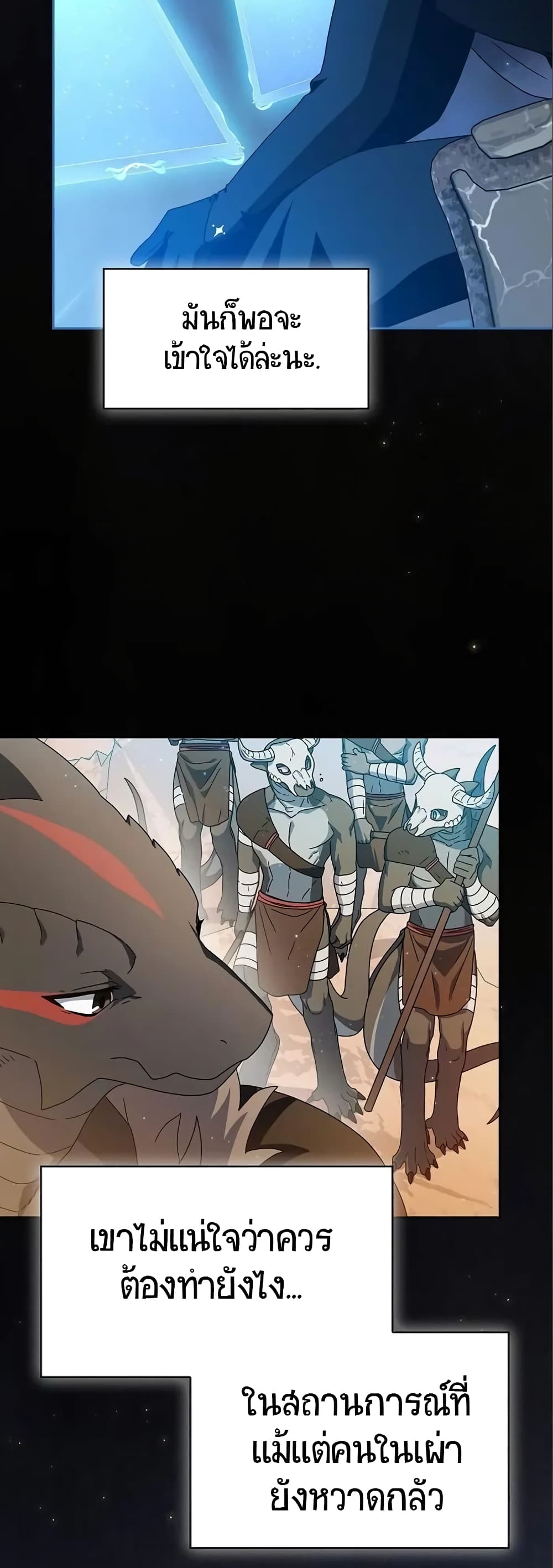 The Nebula’s Civilization ตอนที่ 11 หน้า 37