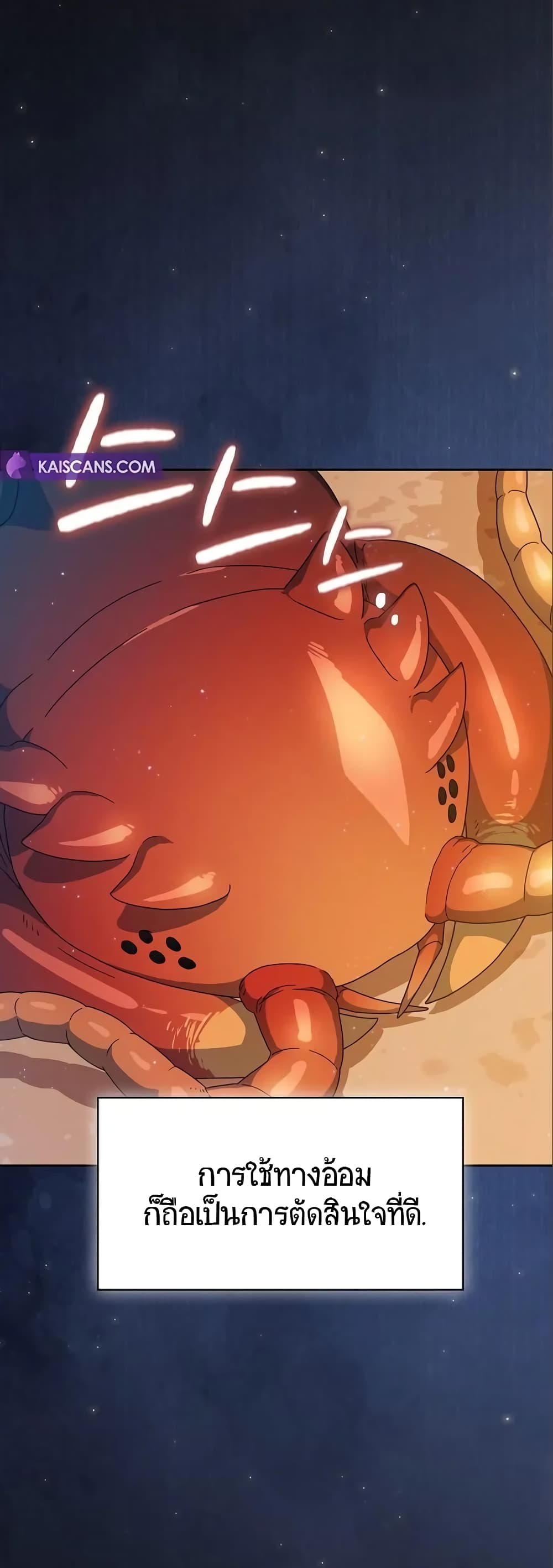 The Nebula’s Civilization ตอนที่ 11 หน้า 38