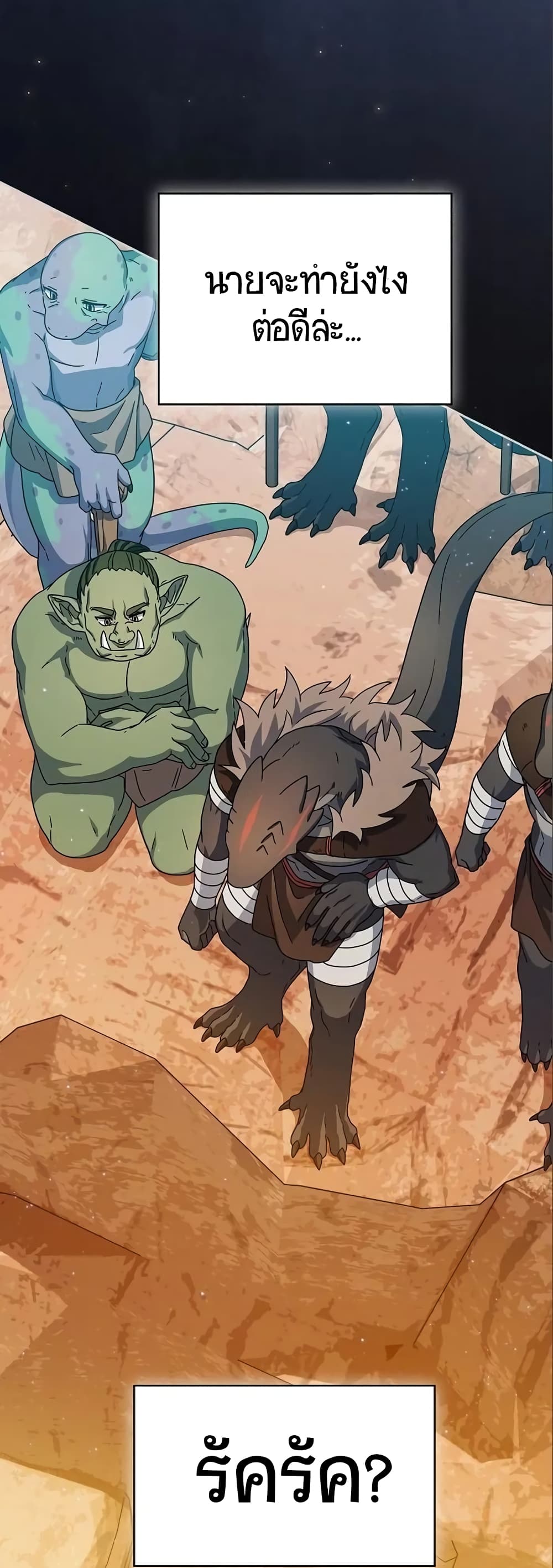 The Nebula’s Civilization ตอนที่ 11 หน้า 39