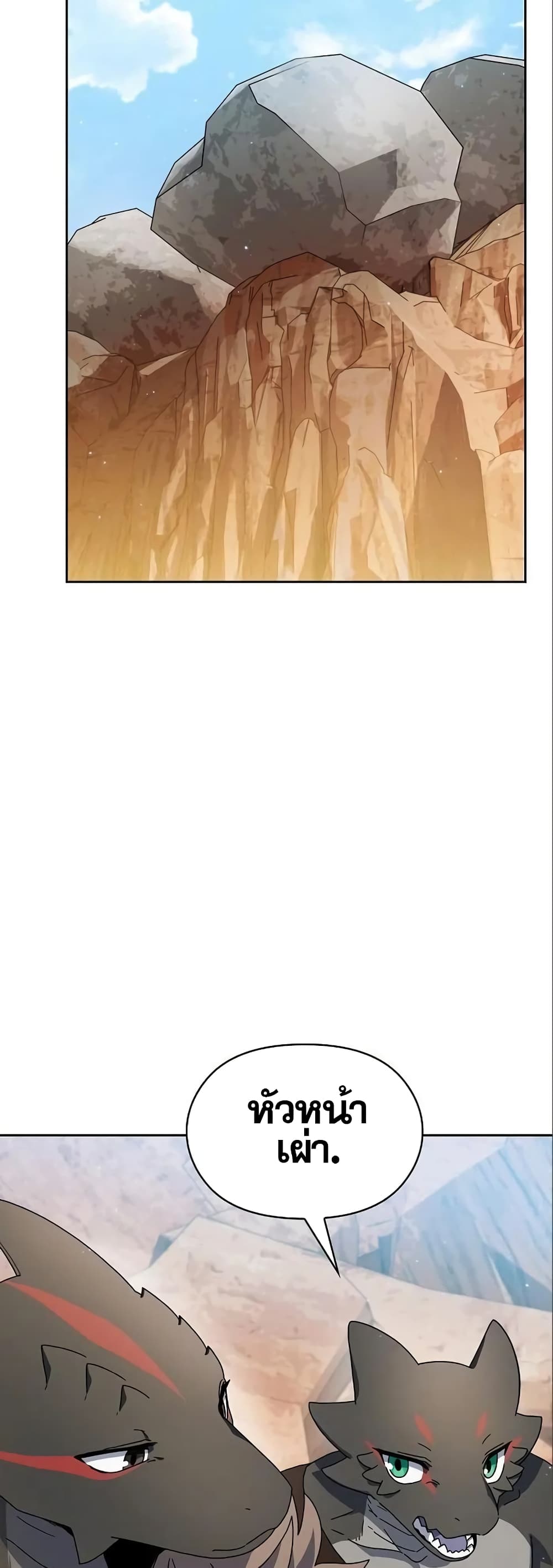 The Nebula’s Civilization ตอนที่ 11 หน้า 42