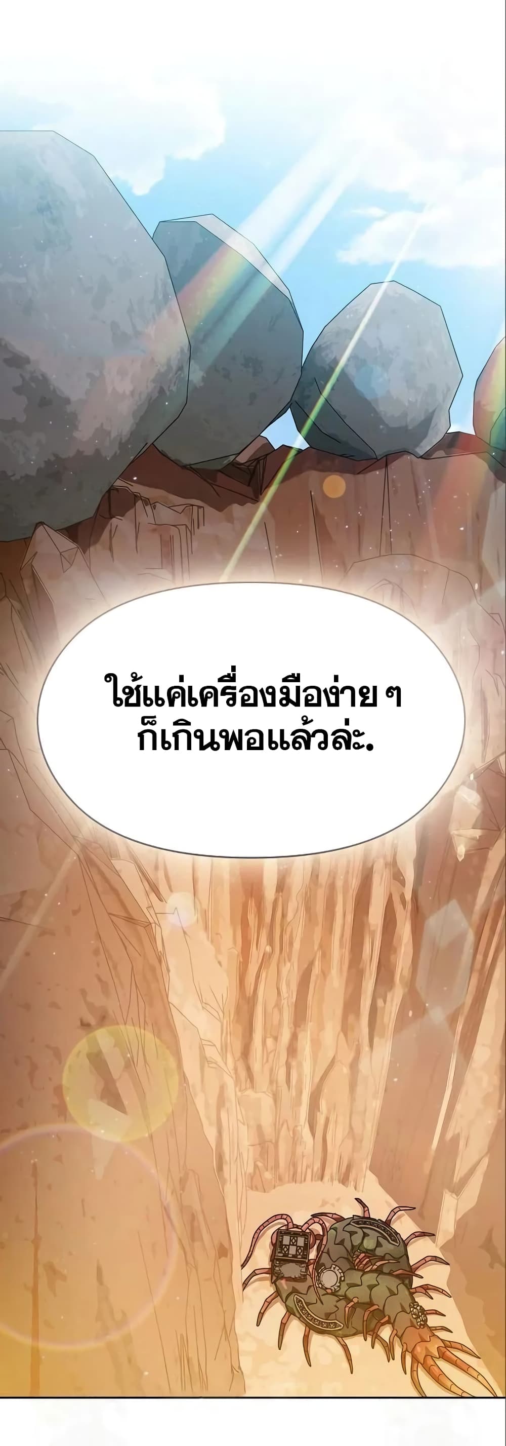 The Nebula’s Civilization ตอนที่ 11 หน้า 51
