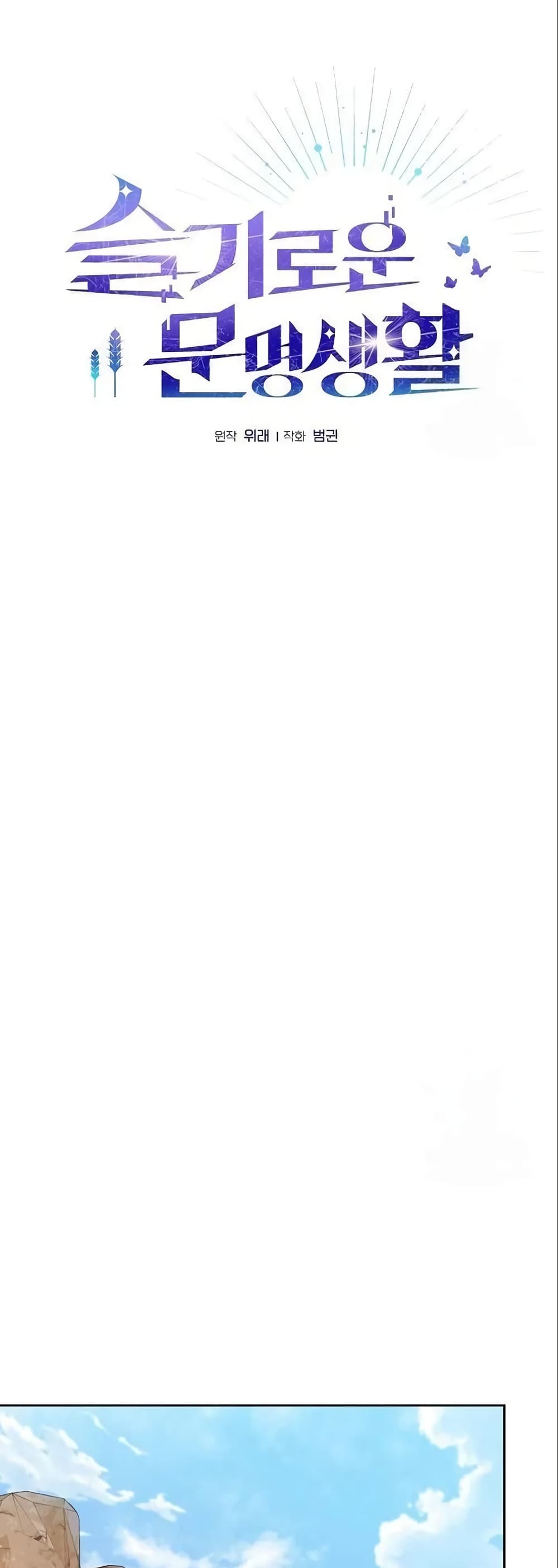 The Nebula’s Civilization ตอนที่ 14 หน้า 12