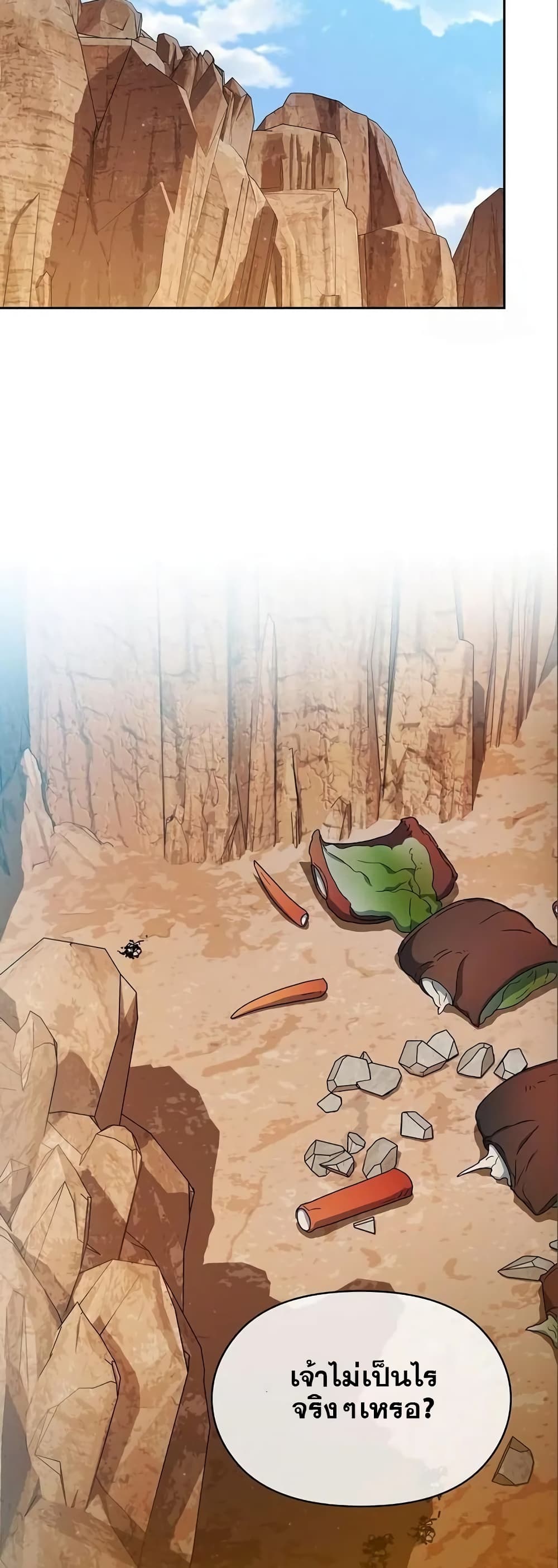 The Nebula’s Civilization ตอนที่ 14 หน้า 13