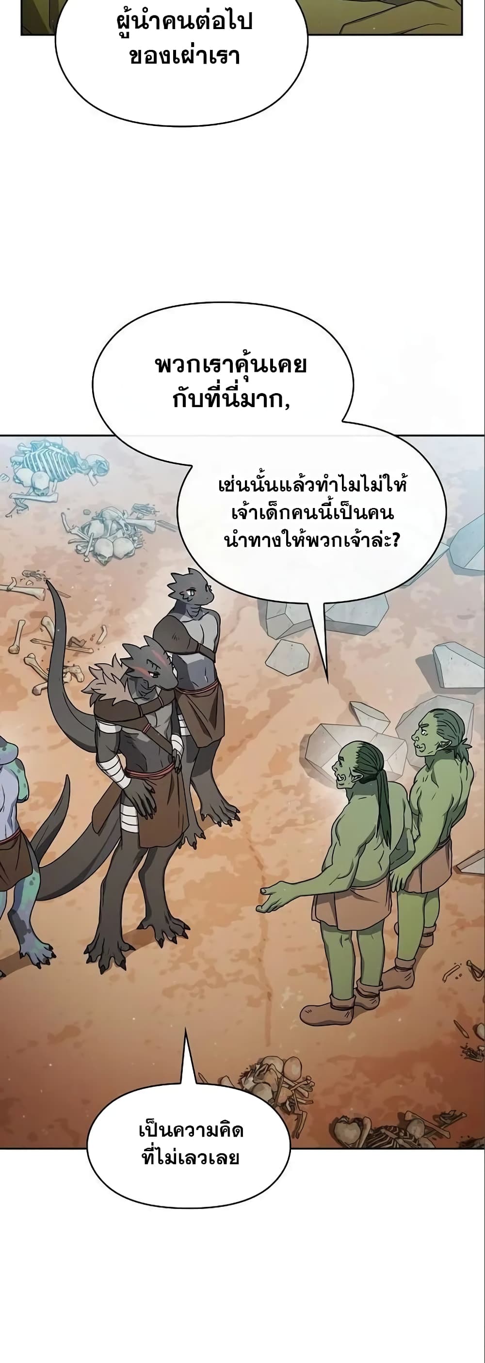 The Nebula’s Civilization ตอนที่ 14 หน้า 18