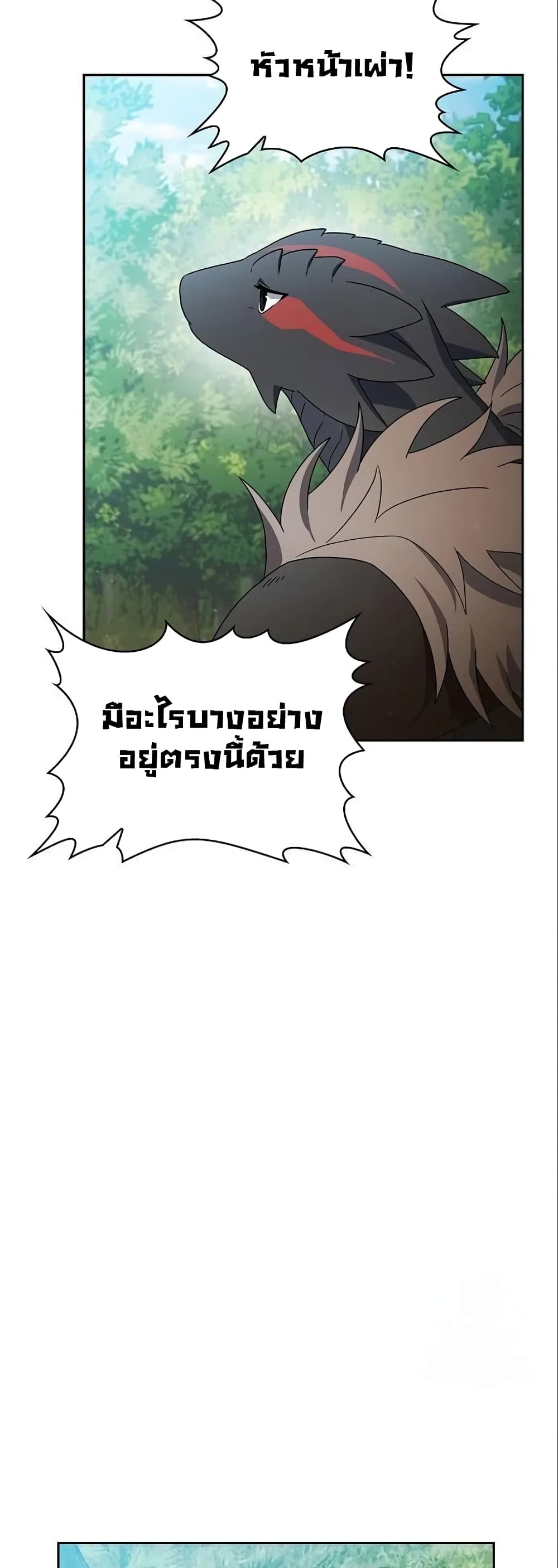 The Nebula’s Civilization ตอนที่ 14 หน้า 23