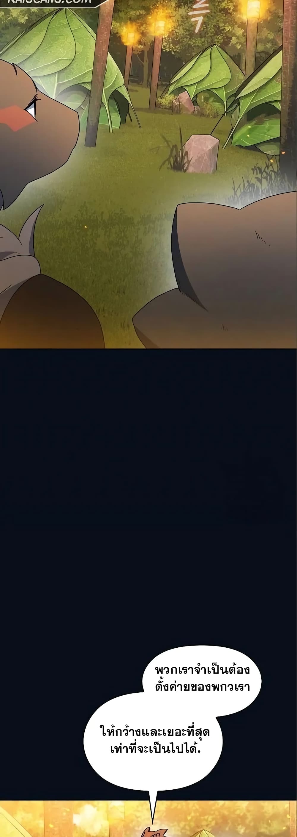 The Nebula’s Civilization ตอนที่ 14 หน้า 33