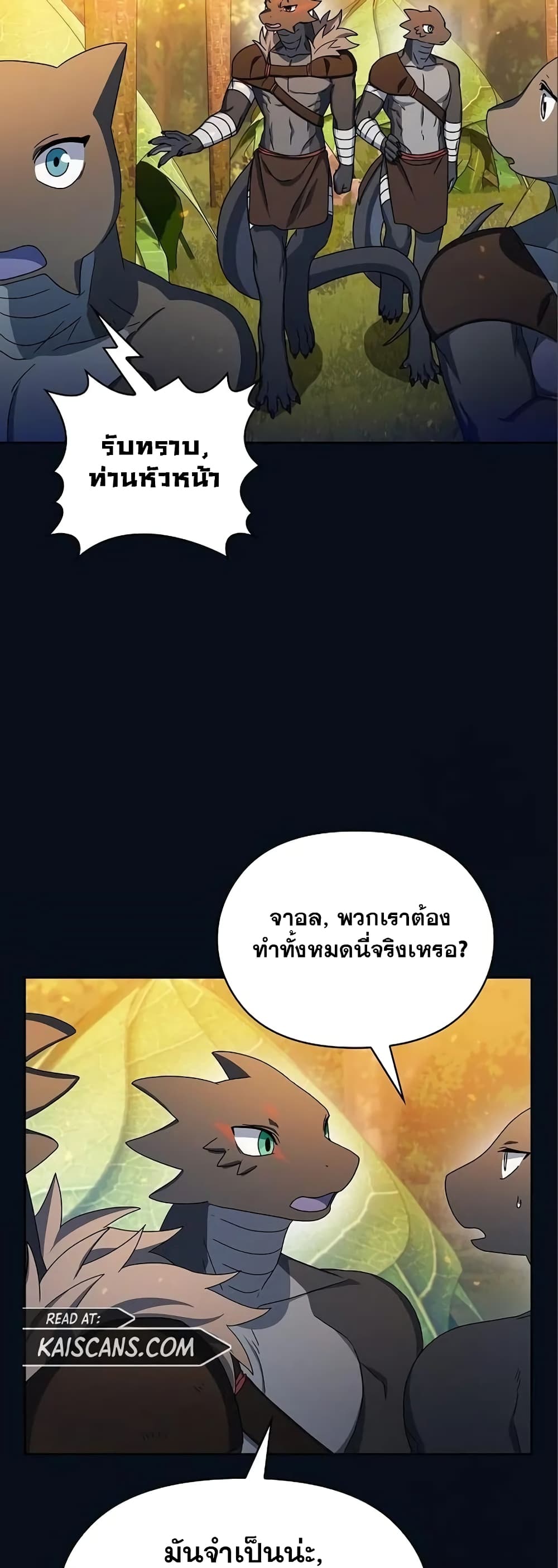 The Nebula’s Civilization ตอนที่ 14 หน้า 34