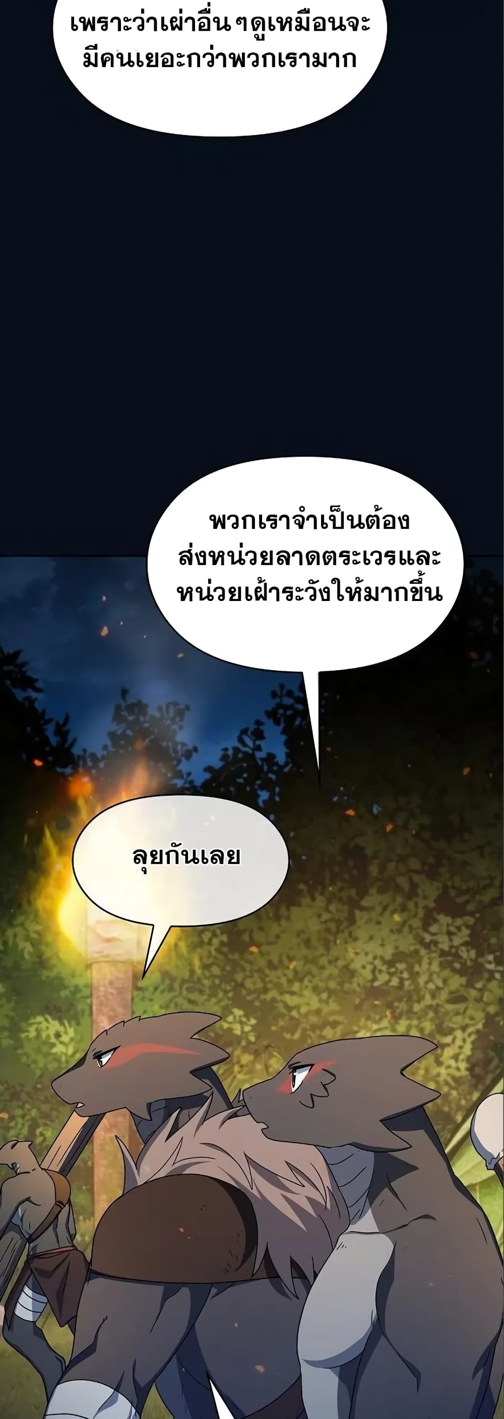 The Nebula’s Civilization ตอนที่ 14 หน้า 35
