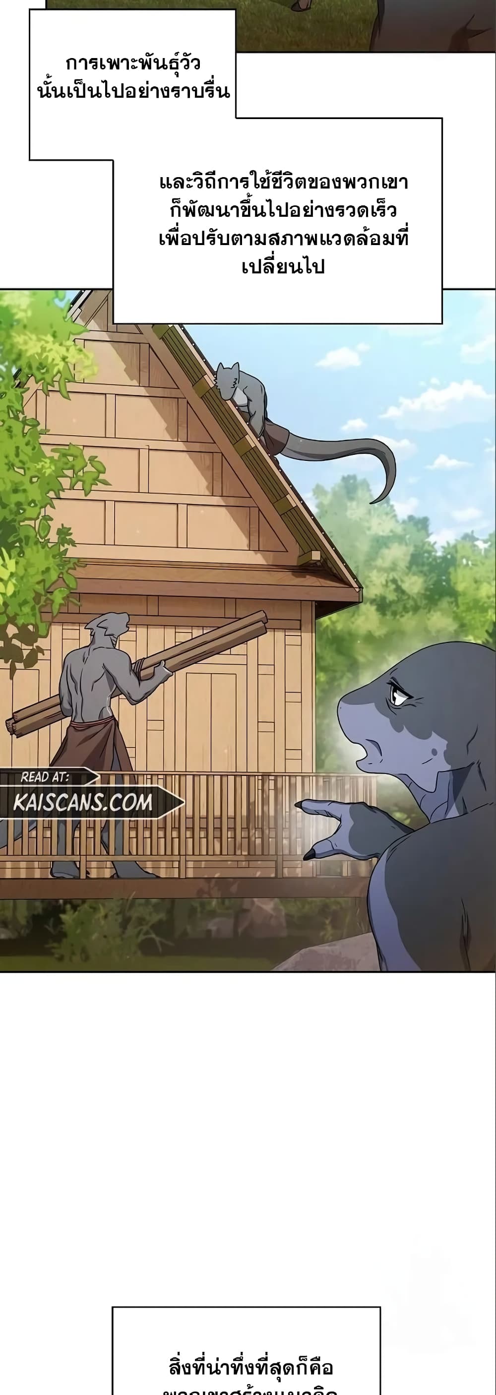 The Nebula’s Civilization ตอนที่ 14 หน้า 41