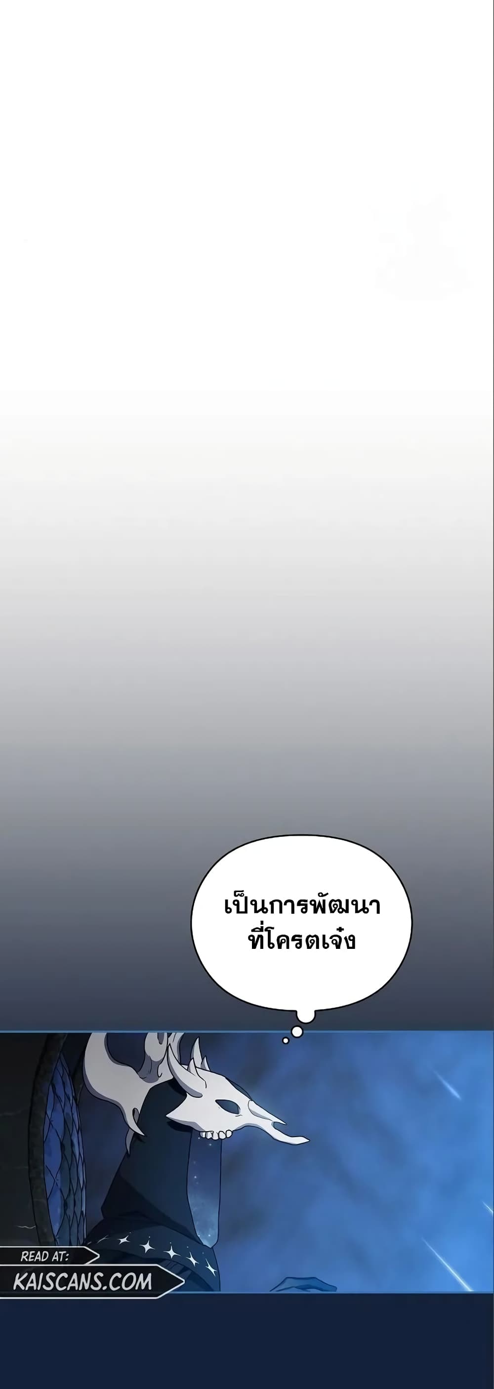 The Nebula’s Civilization ตอนที่ 14 หน้า 45