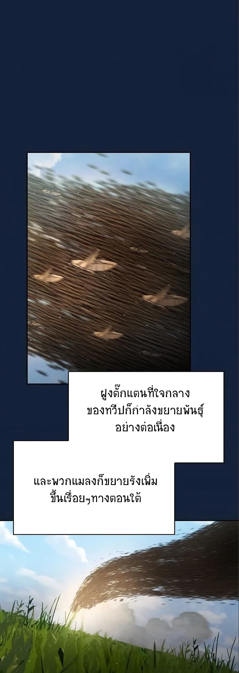 The Nebula’s Civilization ตอนที่ 14 หน้า 46