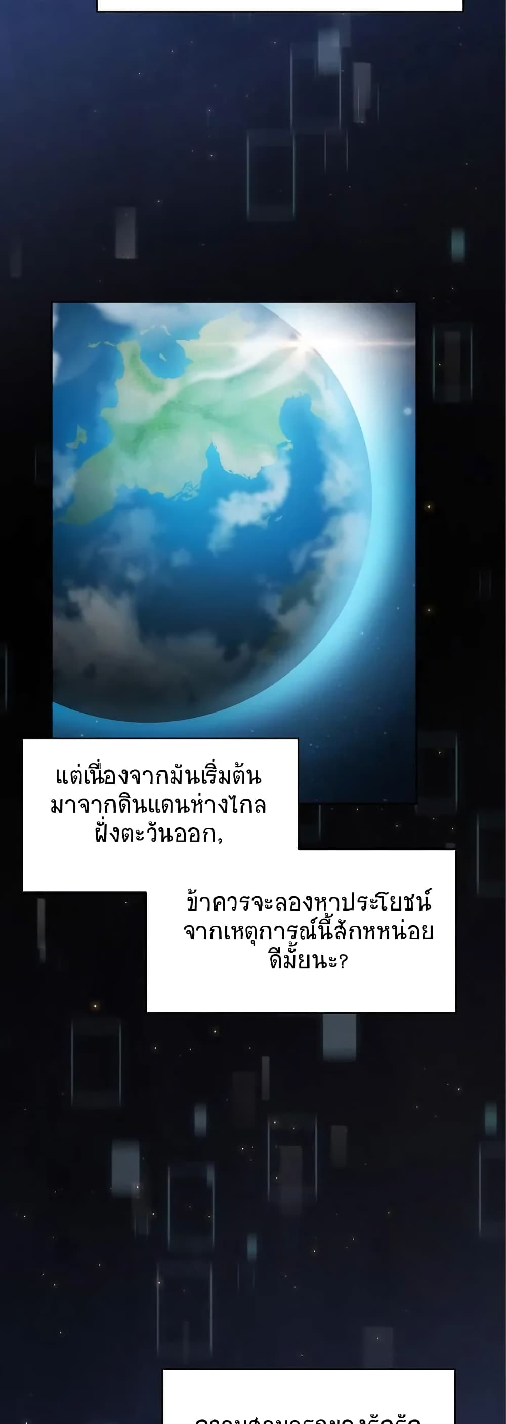 The Nebula’s Civilization ตอนที่ 14 หน้า 48