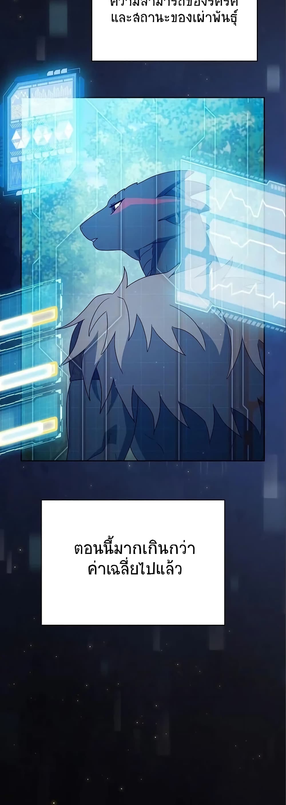 The Nebula’s Civilization ตอนที่ 14 หน้า 49