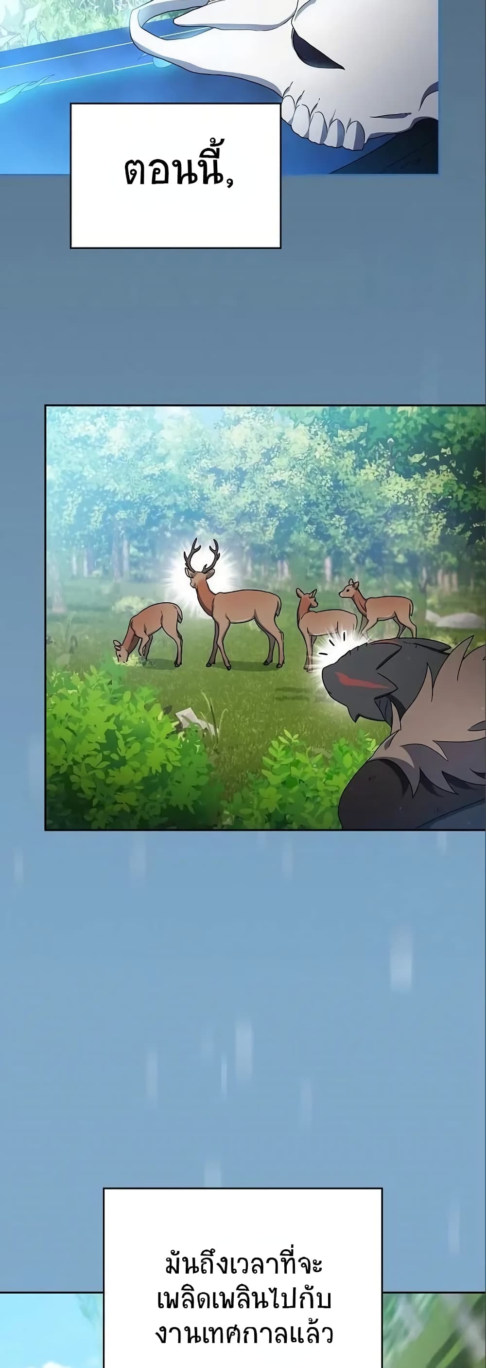 The Nebula’s Civilization ตอนที่ 14 หน้า 5