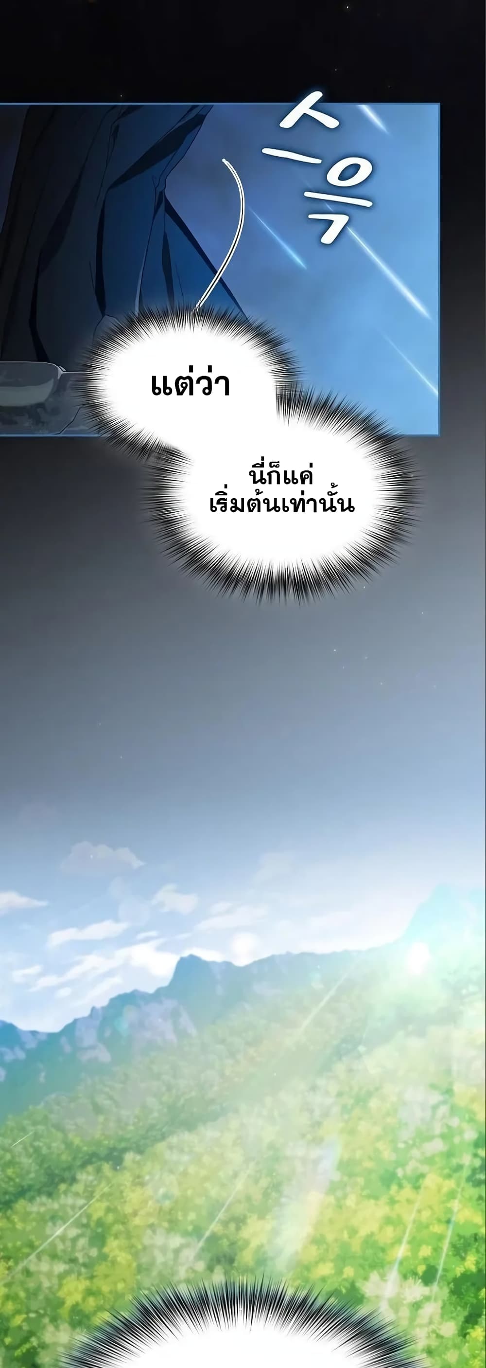 The Nebula’s Civilization ตอนที่ 14 หน้า 50