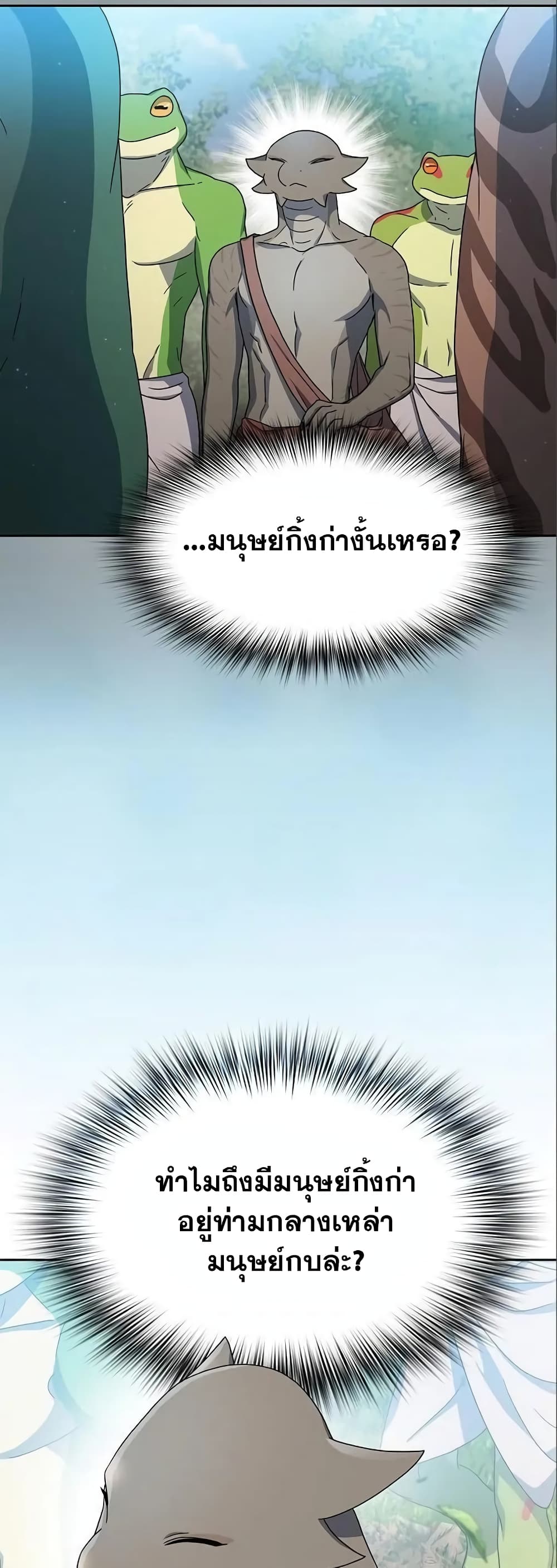 The Nebula’s Civilization ตอนที่ 14 หน้า 60