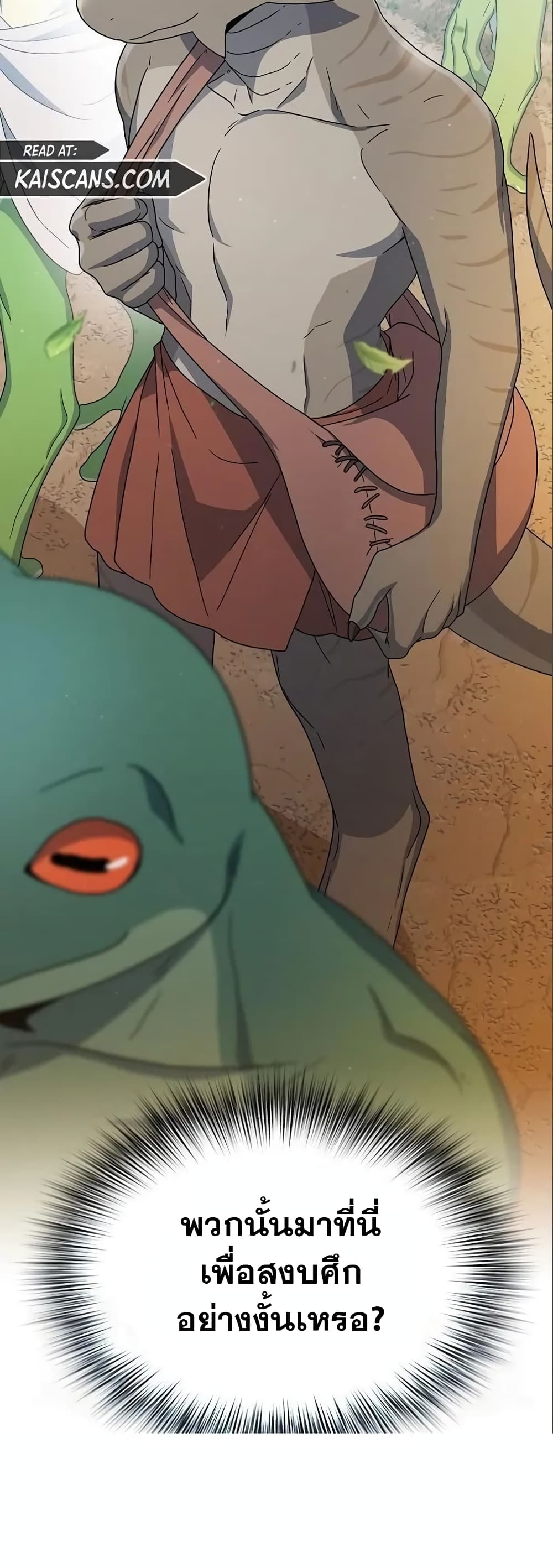 The Nebula’s Civilization ตอนที่ 14 หน้า 61