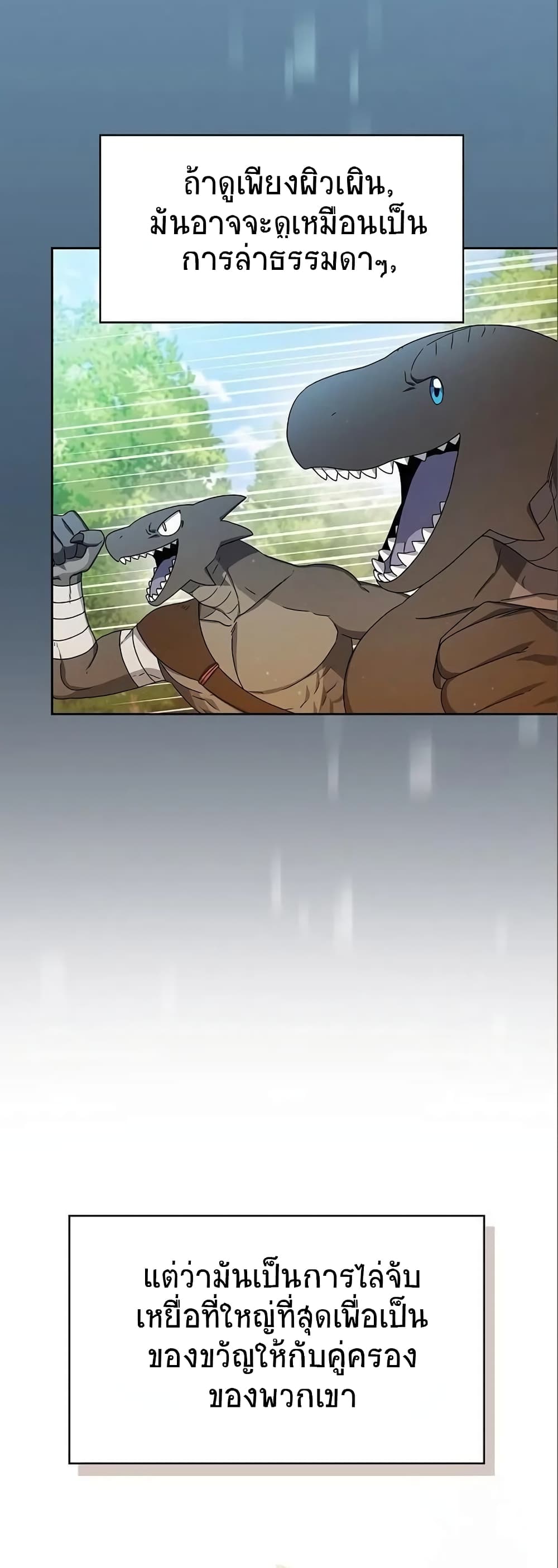 The Nebula’s Civilization ตอนที่ 14 หน้า 7