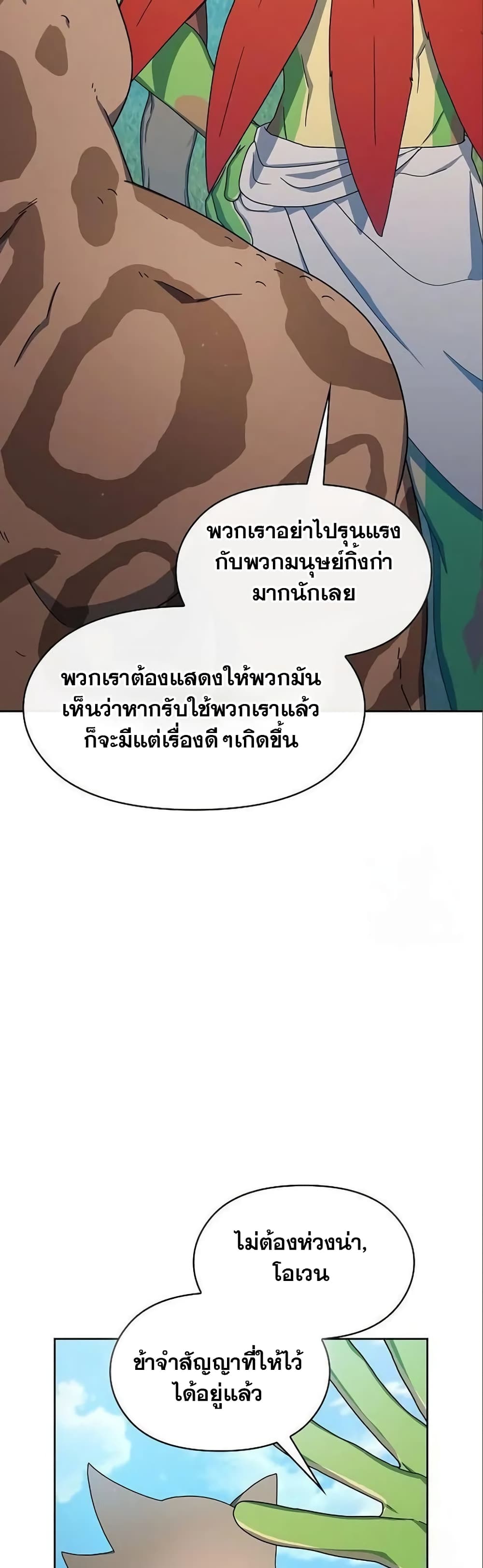 The Nebula’s Civilization ตอนที่ 18 หน้า 10