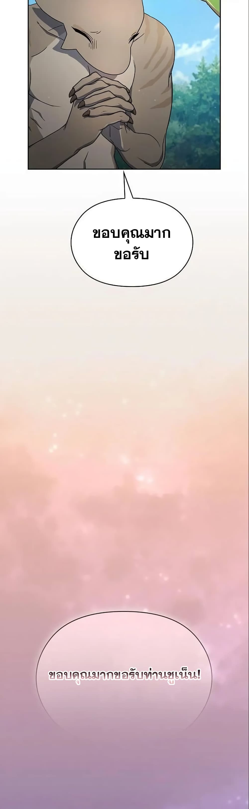 The Nebula’s Civilization ตอนที่ 18 หน้า 11