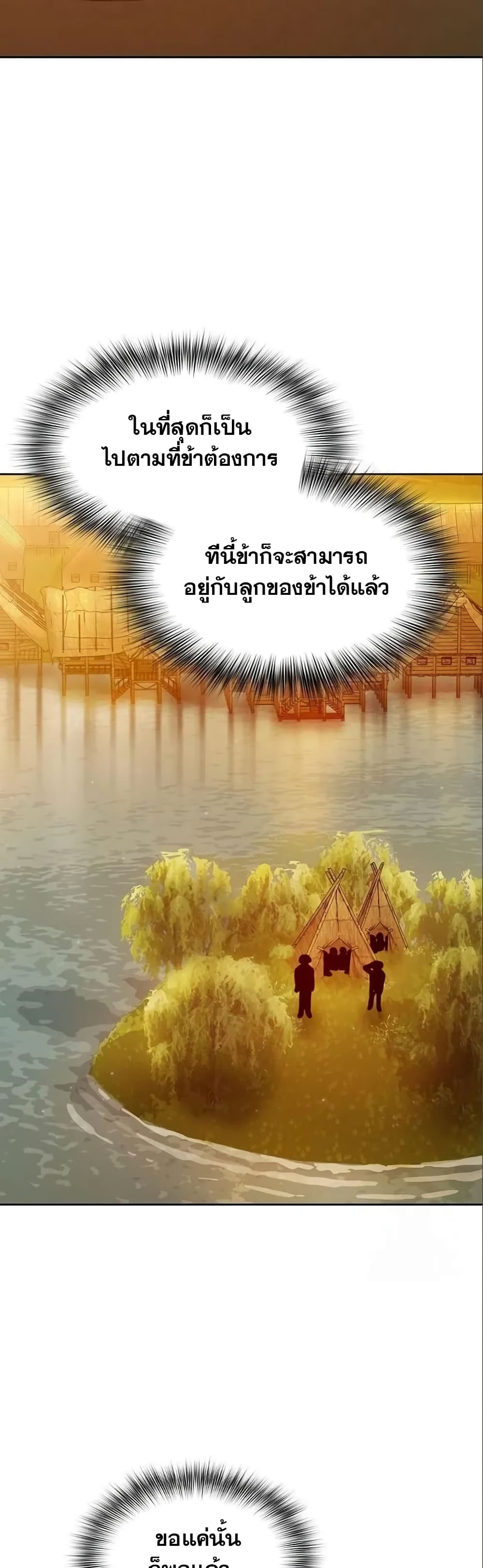 The Nebula’s Civilization ตอนที่ 18 หน้า 13