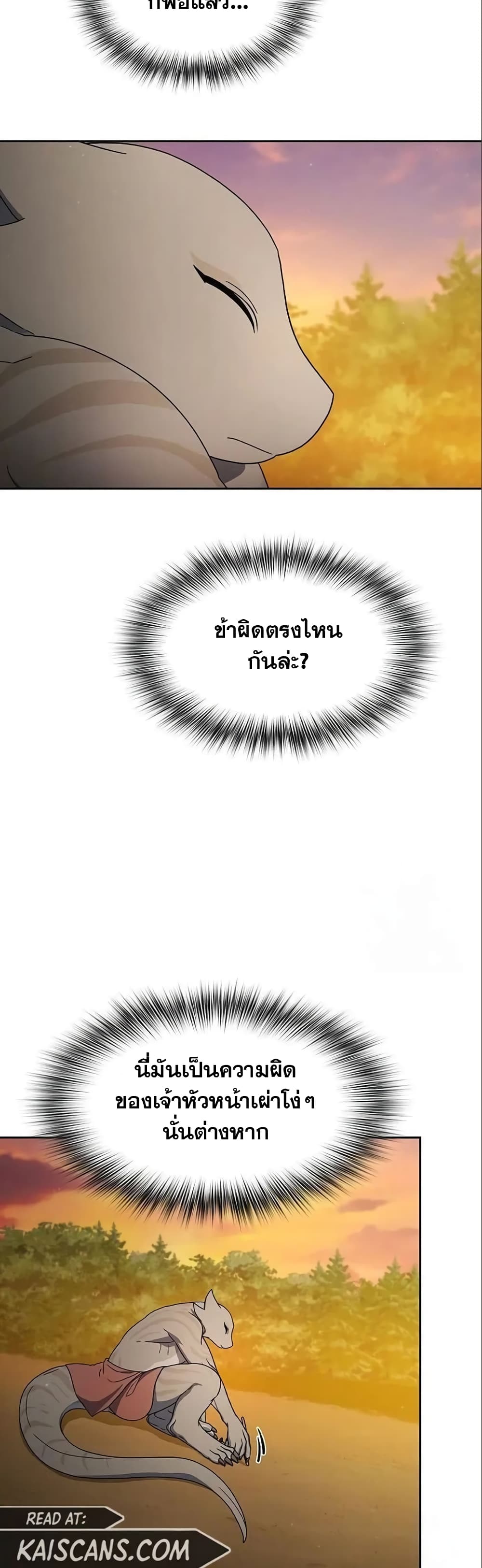 The Nebula’s Civilization ตอนที่ 18 หน้า 14