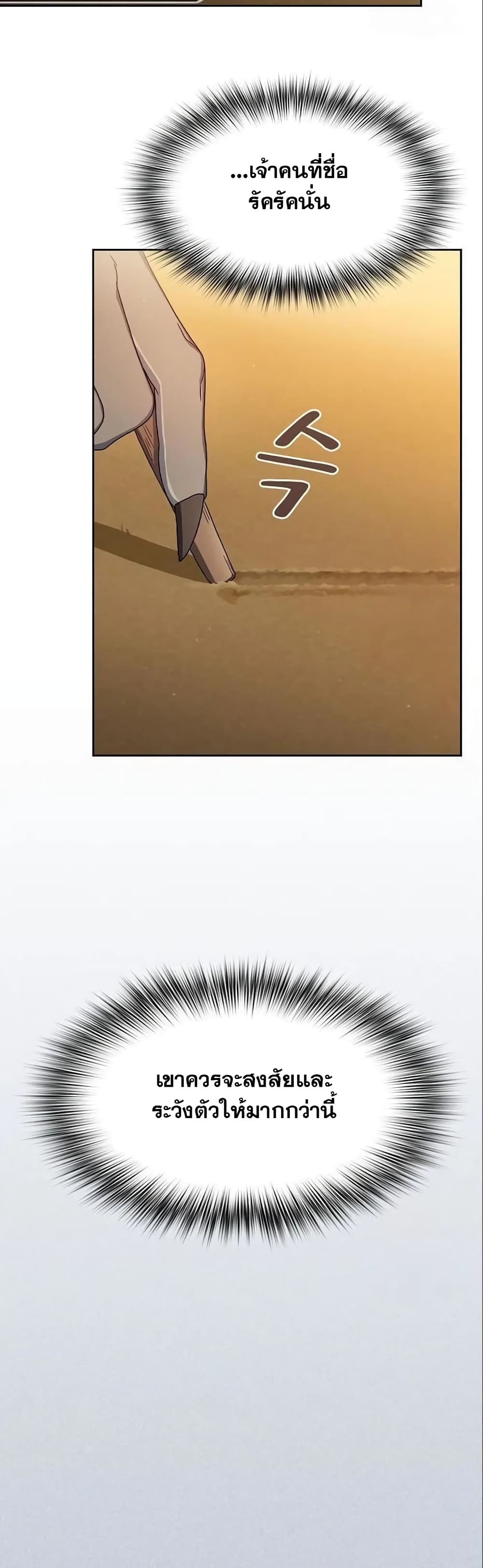 The Nebula’s Civilization ตอนที่ 18 หน้า 15