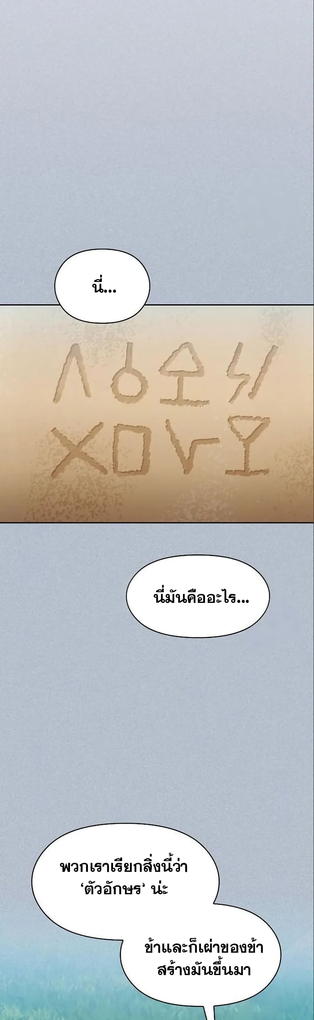 The Nebula’s Civilization ตอนที่ 18 หน้า 16