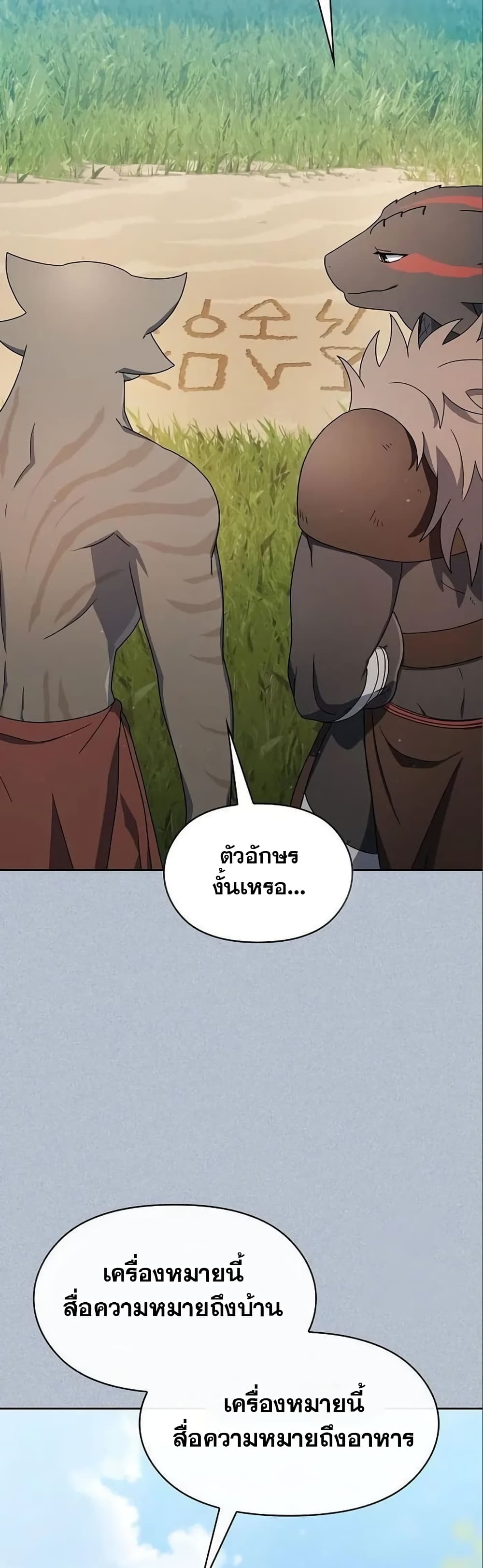 The Nebula’s Civilization ตอนที่ 18 หน้า 17