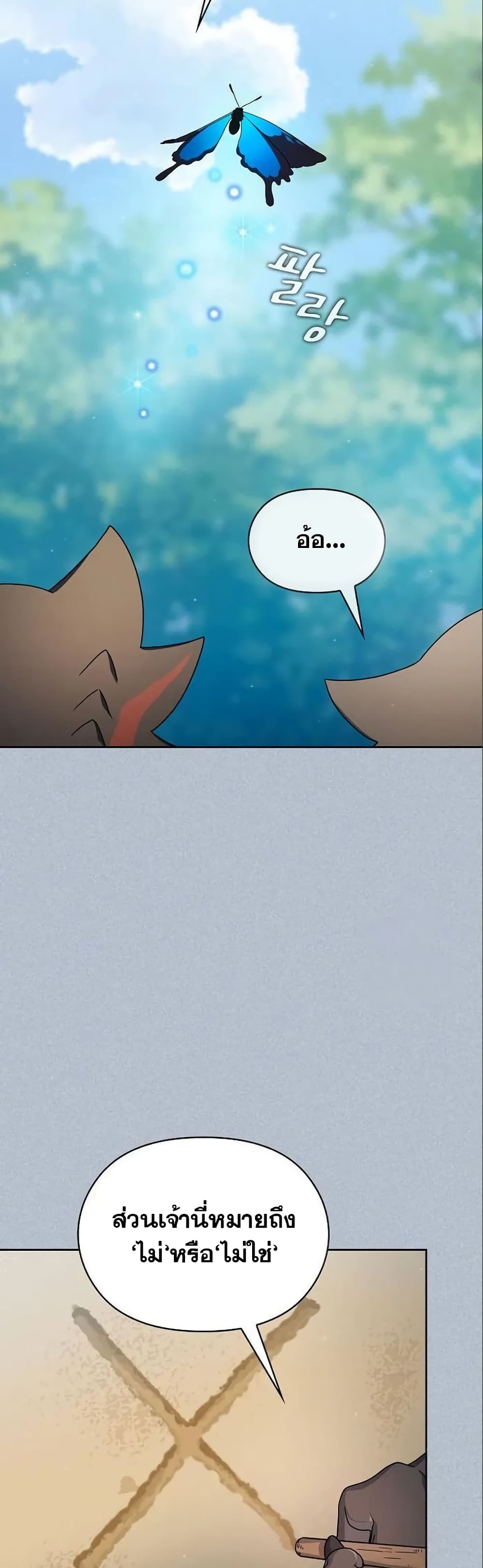 The Nebula’s Civilization ตอนที่ 18 หน้า 18